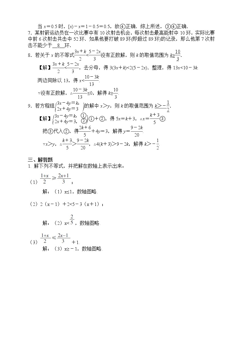 浙教版数学八年级上册 ：3.3 一元一次不等式（原卷版+答案版）03