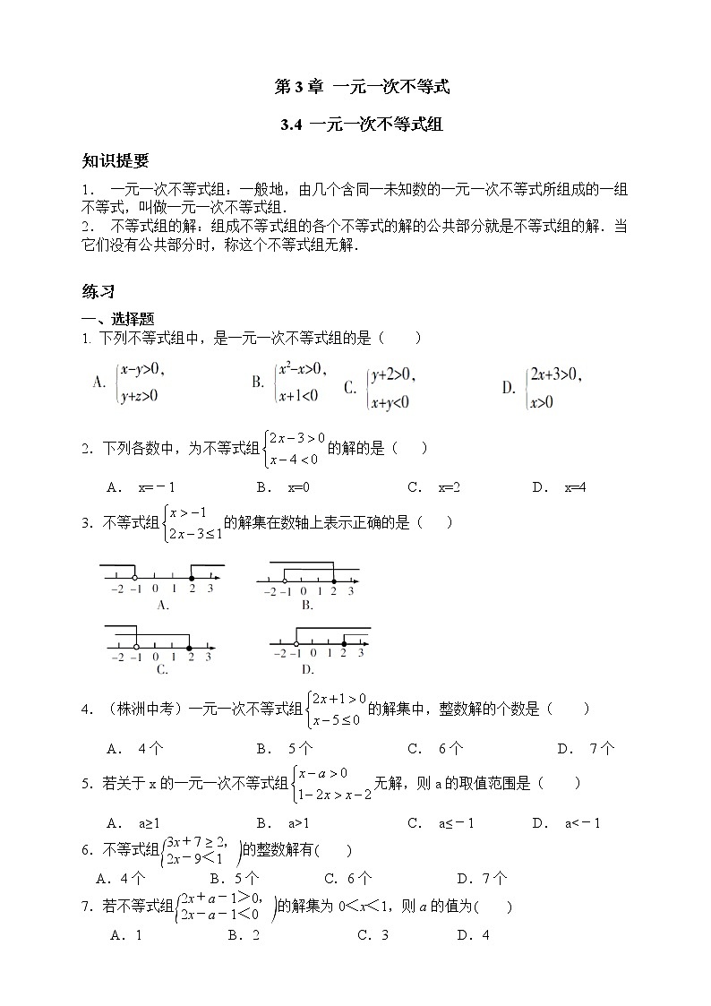 浙教版数学八年级上册 :3.4 一元一次不等式组(原卷版+答案版)01