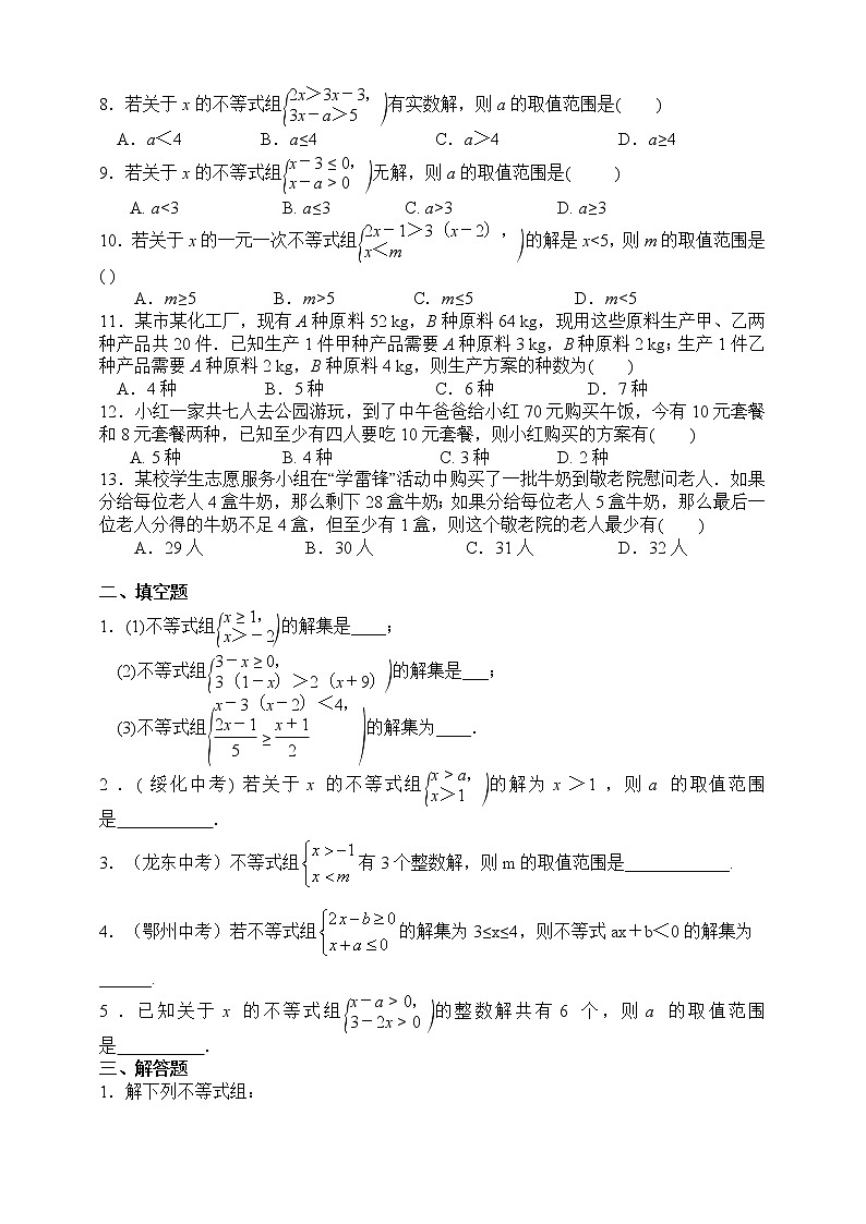 浙教版数学八年级上册 :3.4 一元一次不等式组(原卷版+答案版)02