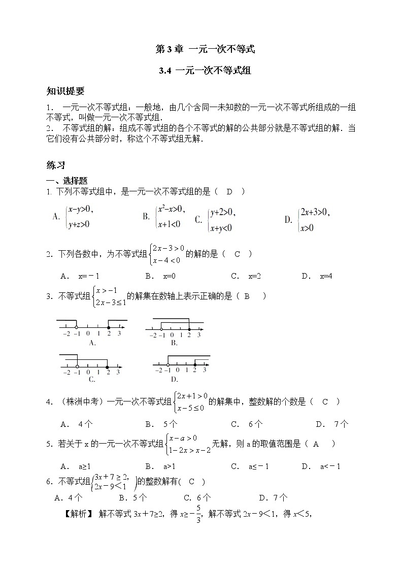 浙教版数学八年级上册 :3.4 一元一次不等式组(原卷版+答案版)01