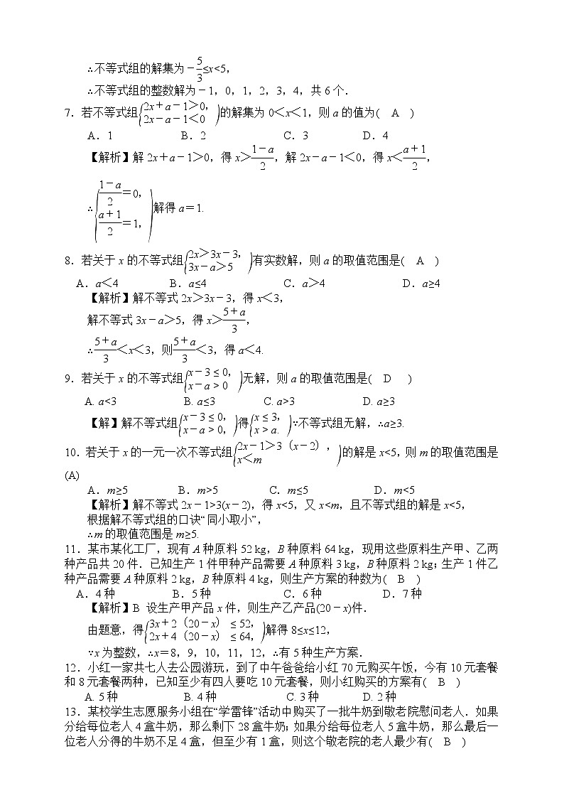 浙教版数学八年级上册 :3.4 一元一次不等式组(原卷版+答案版)02