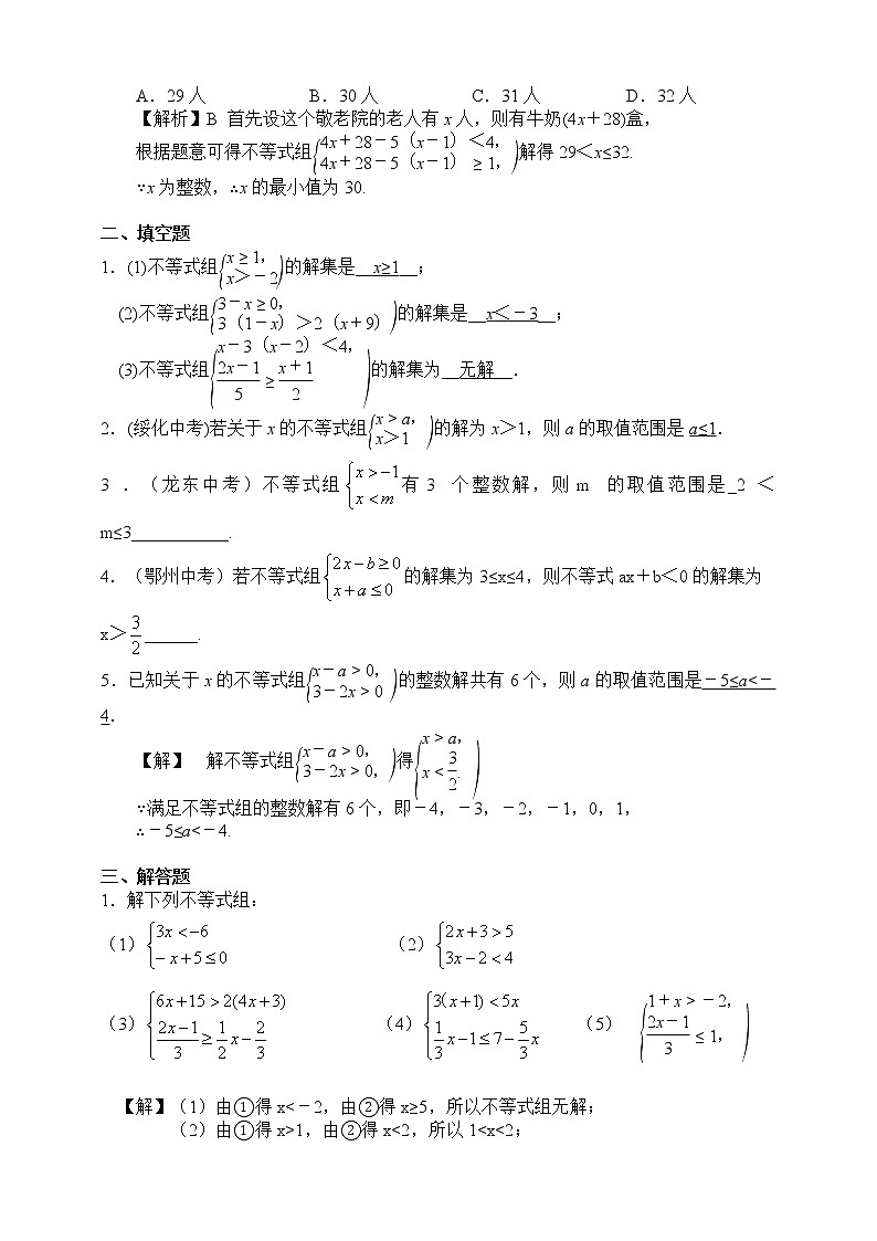 浙教版数学八年级上册 :3.4 一元一次不等式组(原卷版+答案版)03
