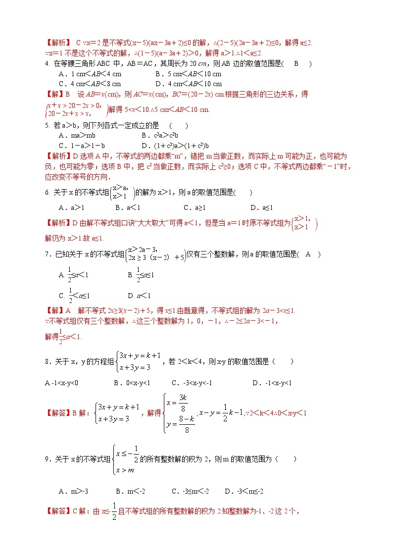 浙教版数学八年级上册 ：第3章 一元一次不等式章末复习题（原卷版+解析版）02