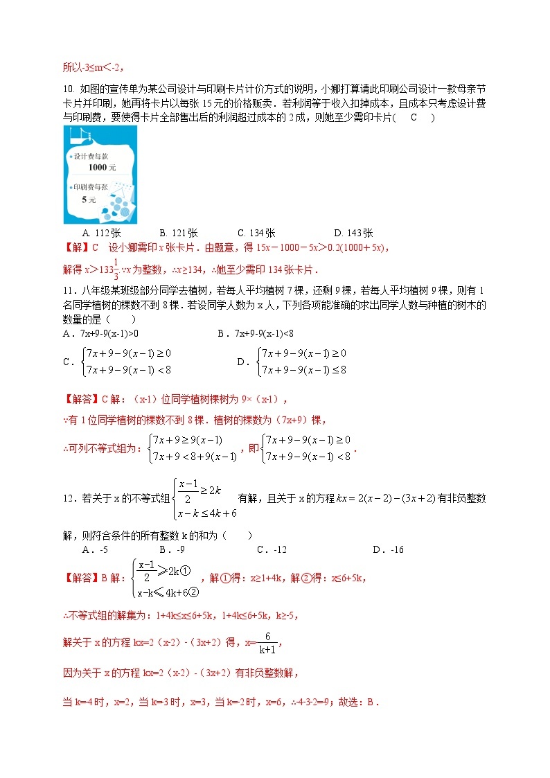 浙教版数学八年级上册 ：第3章 一元一次不等式章末复习题（原卷版+解析版）03