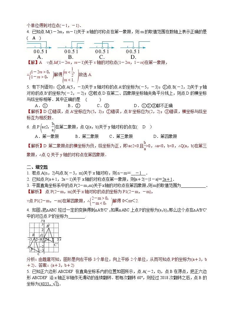 浙教版數(shù)學(xué)（八上）同步提高：4.3坐標(biāo)平面內(nèi)的圖形的軸對(duì)稱和平移（答案版）第2頁(yè)
