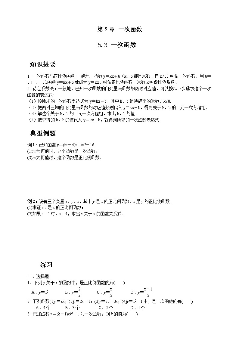 浙教版数学八年级上册 :5.3 一次函数(原卷版+答案版)01