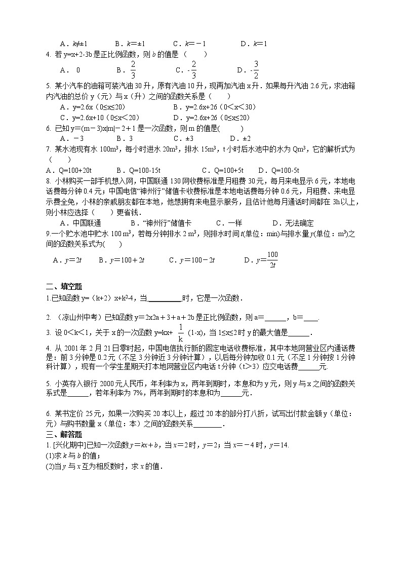 浙教版数学八年级上册 :5.3 一次函数(原卷版+答案版)02