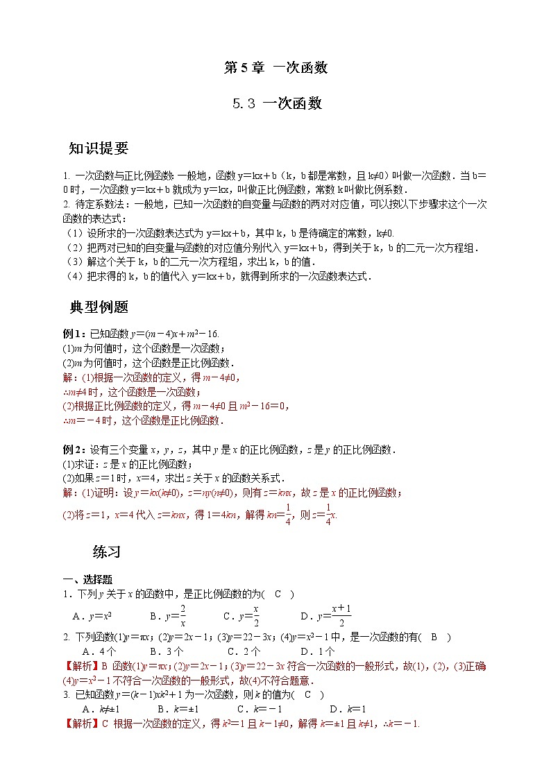 浙教版数学八年级上册 :5.3 一次函数(原卷版+答案版)01