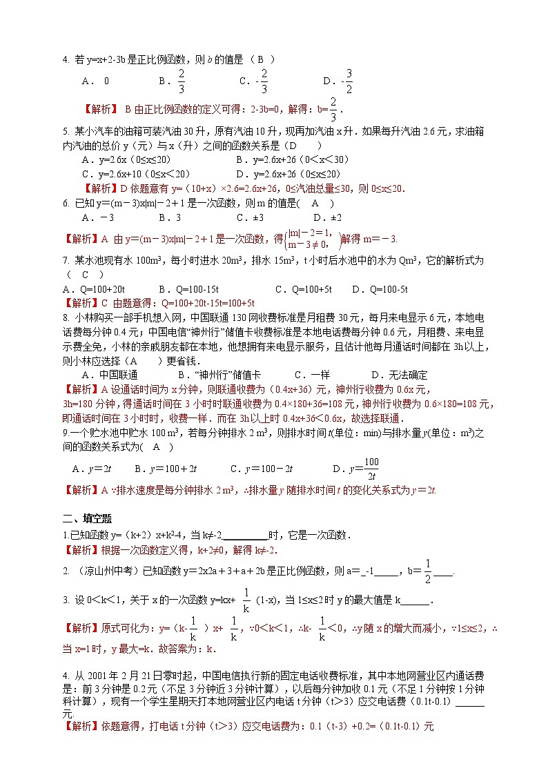 浙教版数学八年级上册 :5.3 一次函数(原卷版+答案版)02