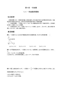 浙教版八年级上册5.4 一次函数的图象优秀一课一练