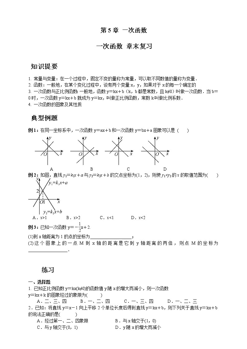 浙教版数学八年级上册 :第5章 一次函数章末复习题(原卷版+解析版)01