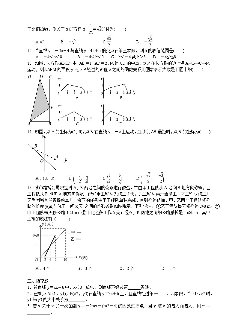 浙教版数学八年级上册 :第5章 一次函数章末复习题(原卷版+解析版)03