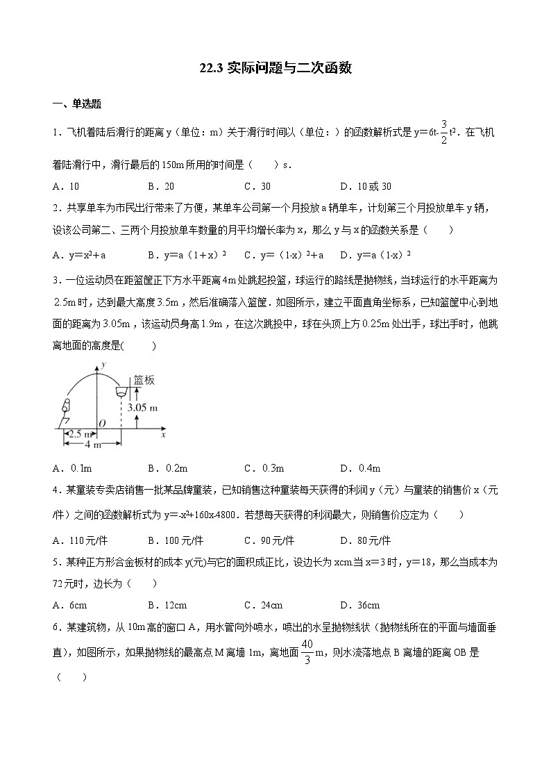 22.3实际问题与二次函数 同步练习(有答案解析)01