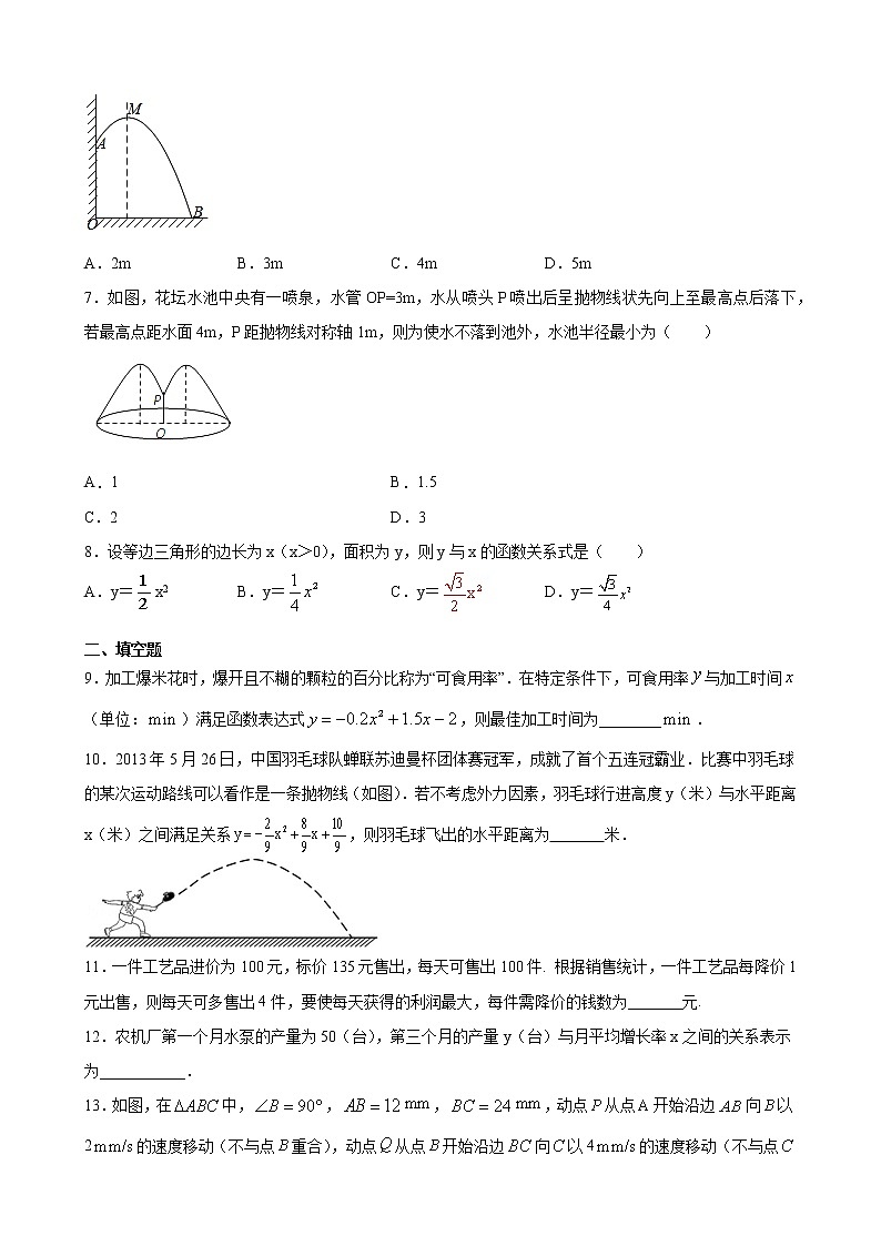 22.3实际问题与二次函数 同步练习(有答案解析)02