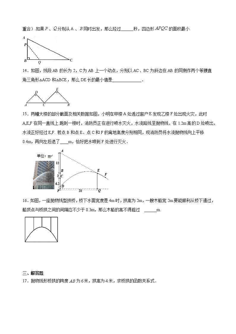 22.3实际问题与二次函数 同步练习(有答案解析)03