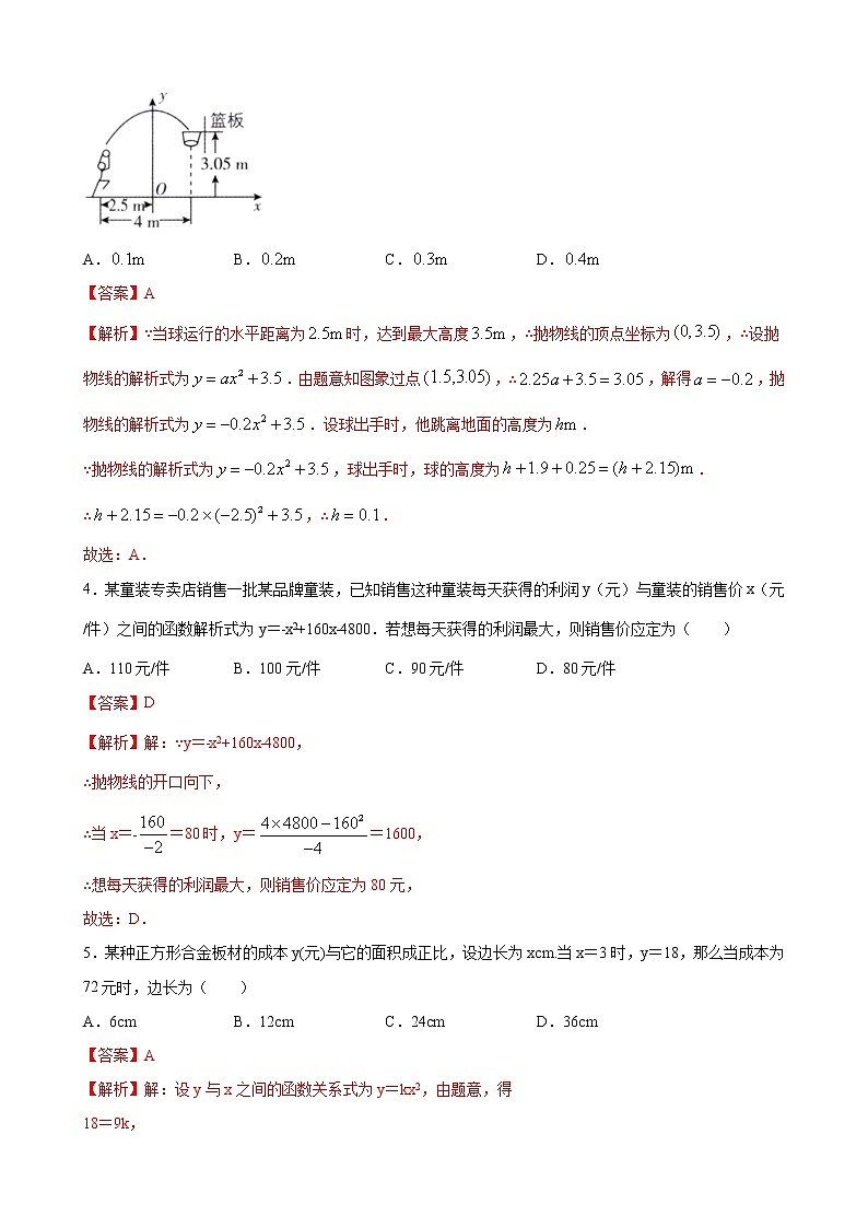 22.3实际问题与二次函数 同步练习(有答案解析)02