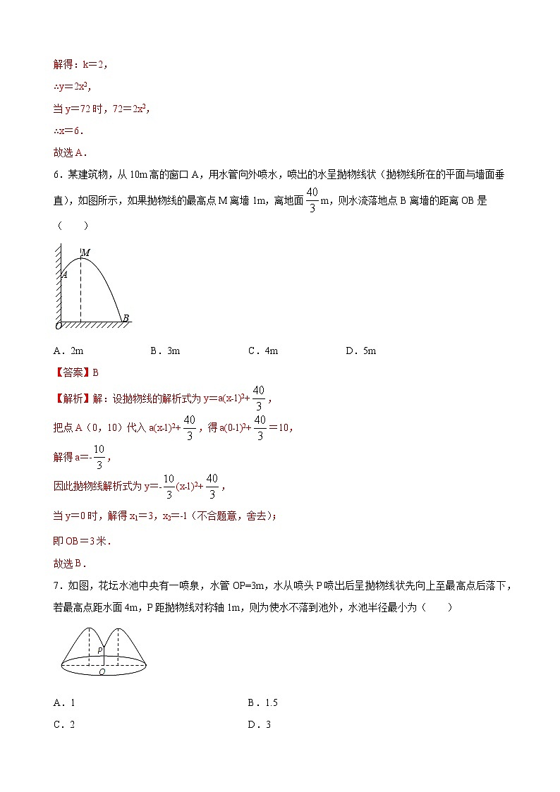 22.3实际问题与二次函数 同步练习(有答案解析)03