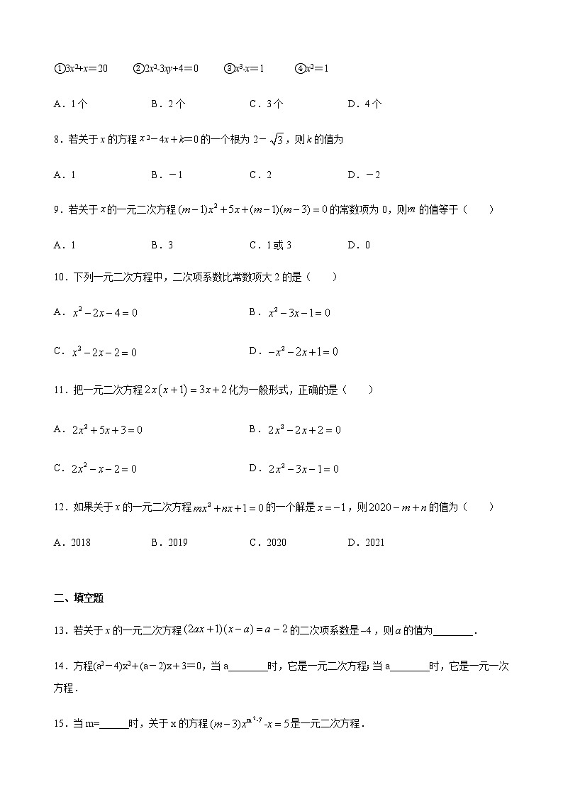 人教版九年级上册 第二十一章21.1一元二次方程的定义 同步练习(原卷和解析卷)02