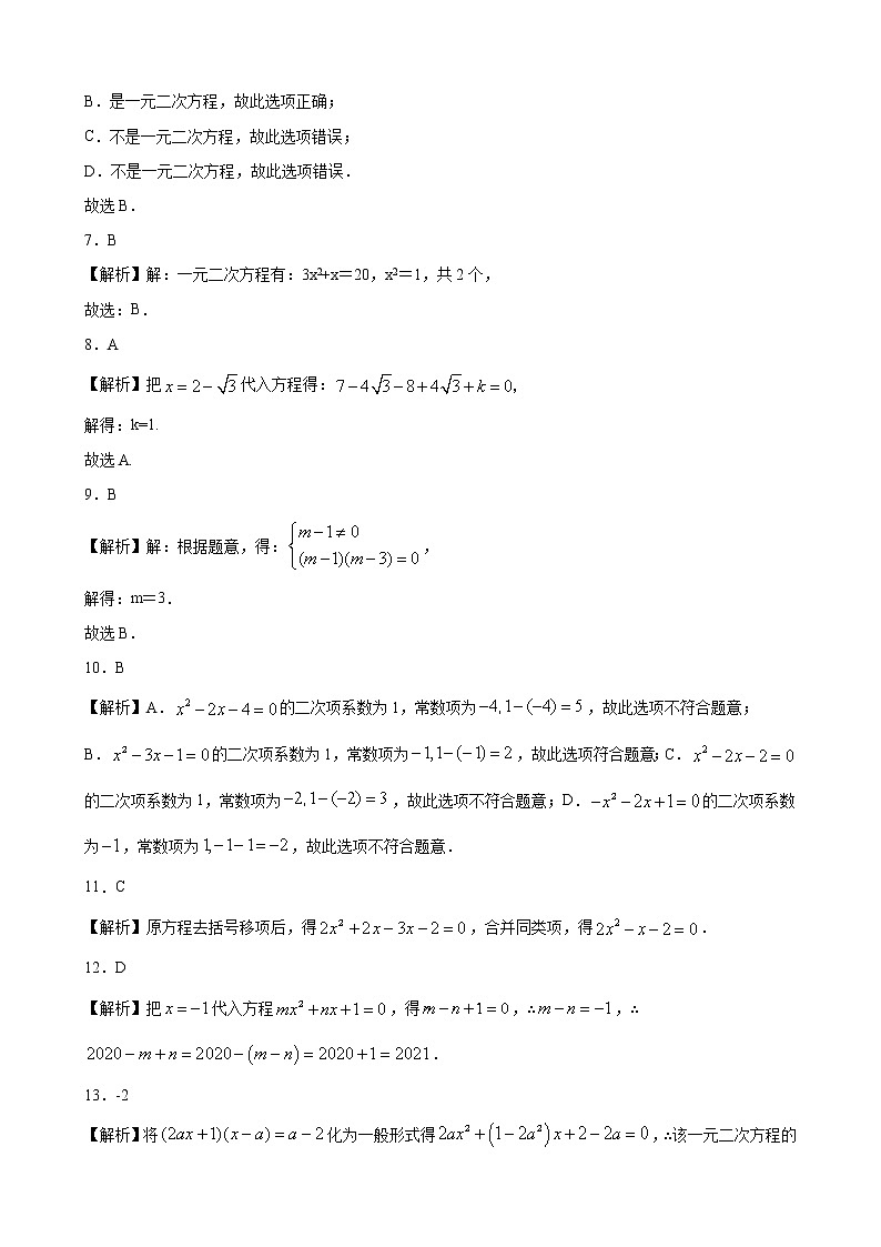 人教版九年级上册 第二十一章21.1一元二次方程的定义 同步练习(原卷和解析卷)02