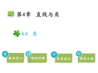 4.4角   沪科版七年级数学上册教学课件