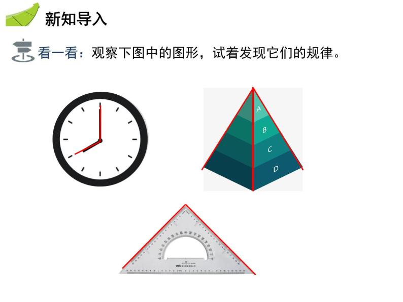 4.4角   沪科版七年级数学上册教学课件03