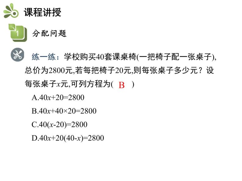 3.2一元一次方程的应用  第3课时比例分配问题   沪科版七年级数学上册教学课件08
