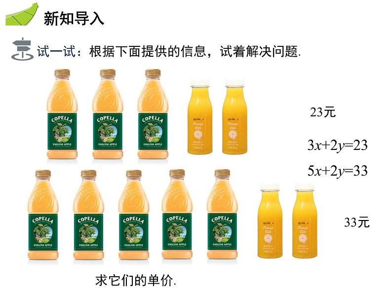 3.3二元一次方程组及其解法 第3课时用加减法解二元一次方程组 沪科版七年级数学上册教学课件第3页