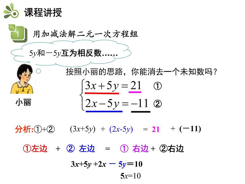 3.3二元一次方程组及其解法 第3课时用加减法解二元一次方程组 沪科版七年级数学上册教学课件第6页