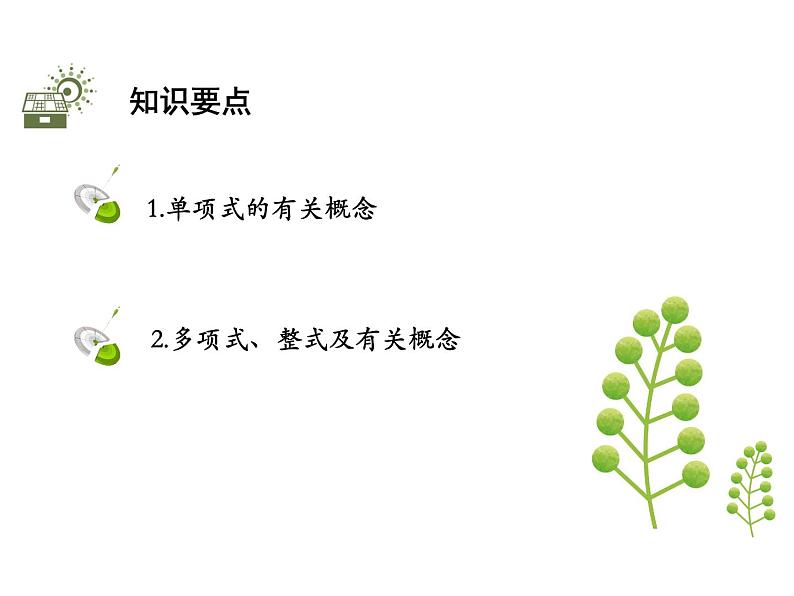 2.1代数式 第3课时整式的相关概念 沪科版七年级数学上册教学课件02