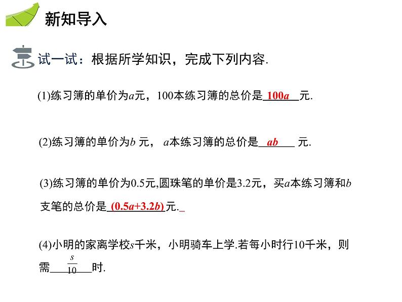 2.1代数式 第3课时整式的相关概念 沪科版七年级数学上册教学课件03