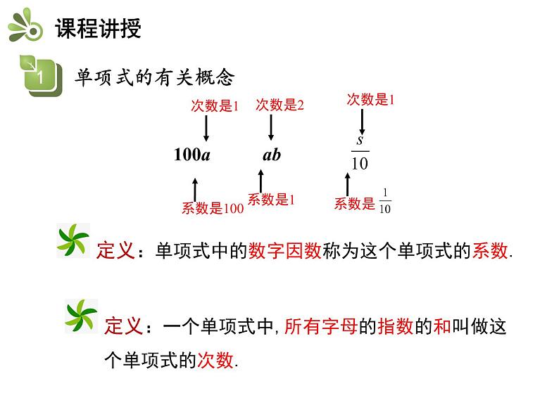 2.1代数式 第3课时整式的相关概念 沪科版七年级数学上册教学课件05