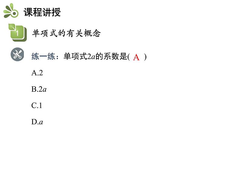 2.1代数式 第3课时整式的相关概念 沪科版七年级数学上册教学课件06