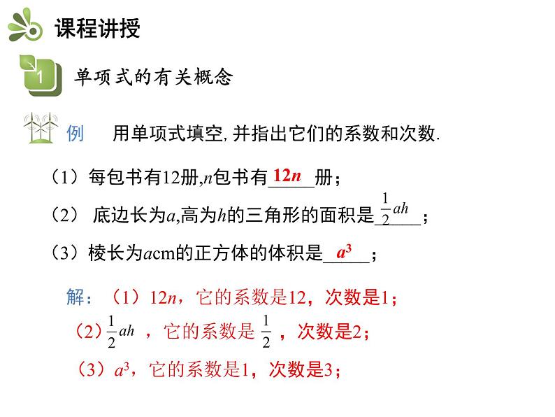 2.1代数式 第3课时整式的相关概念 沪科版七年级数学上册教学课件07