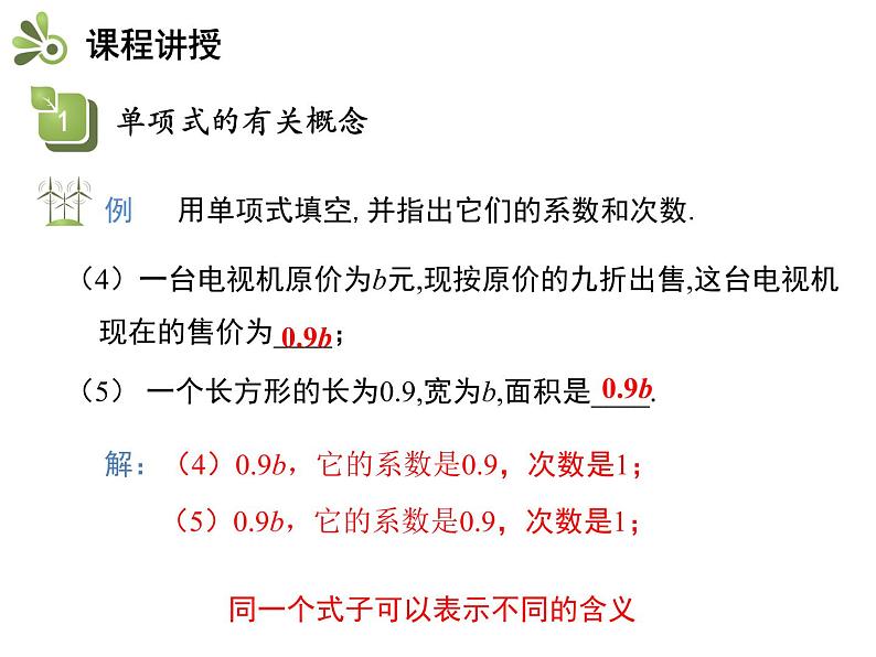 2.1代数式 第3课时整式的相关概念 沪科版七年级数学上册教学课件08