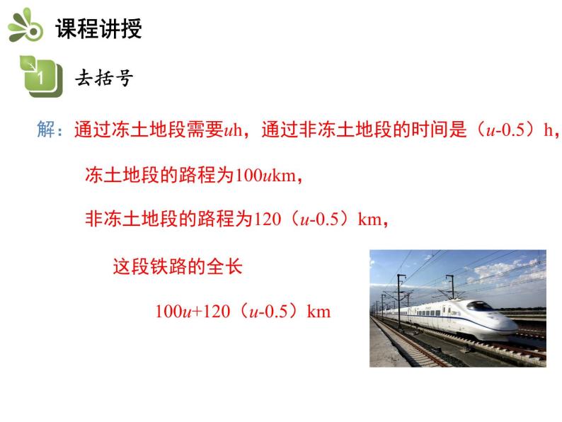 2.2整式加减  第2课时去括号、添括号   沪科版七年级数学上册教学课件05