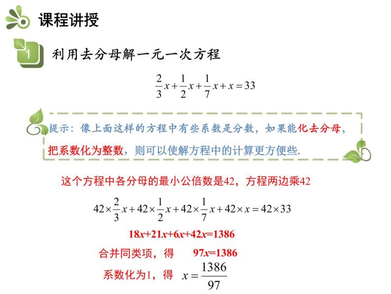 3.1一元一次方程及其解法  第3课时解含分母的一元一次方程   沪科版七年级数学上册教学课件05