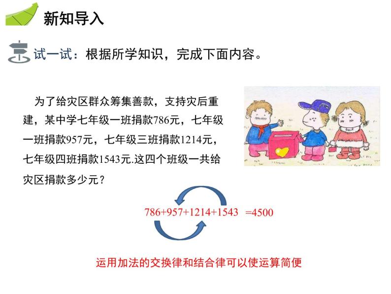 1.4有理数的加减  第3课时有理数的加、减混合运算   沪科版七年级数学上册教学课件03