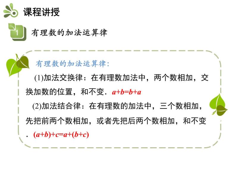 1.4有理数的加减  第3课时有理数的加、减混合运算   沪科版七年级数学上册教学课件06