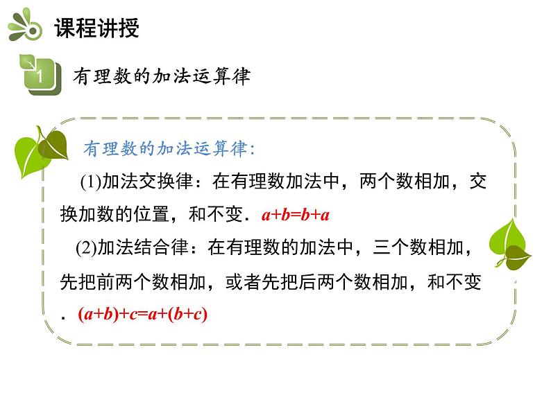 1.4有理数的加减 第3课时有理数的加、减混合运算 沪科版七年级数学上册教学课件第6页