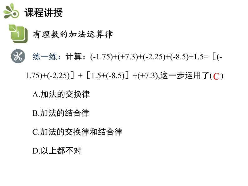 1.4有理数的加减  第3课时有理数的加、减混合运算   沪科版七年级数学上册教学课件08