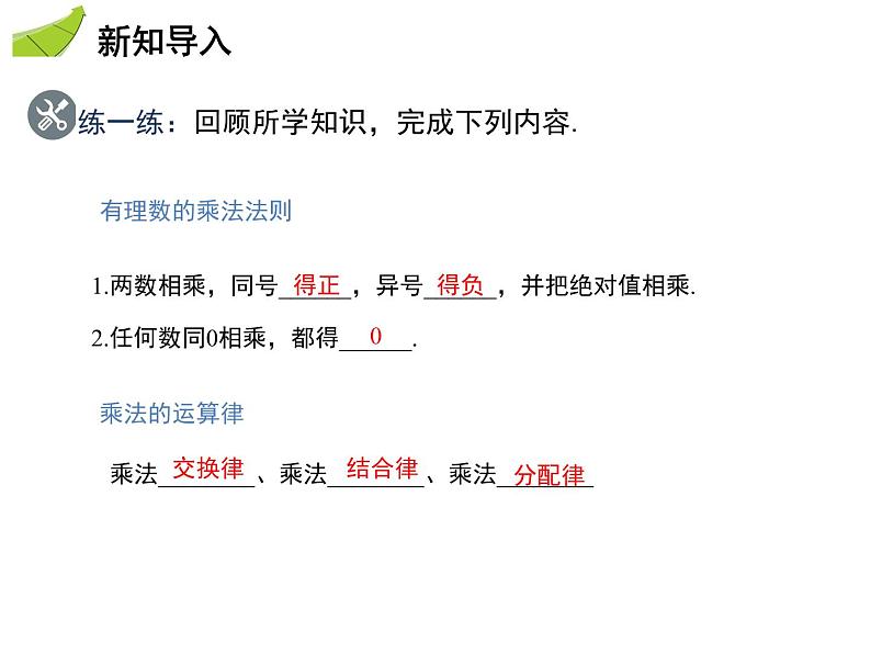 1.5有理数的乘除 第3课时有理数的乘、除混合运算 沪科版七年级数学上册教学课件03
