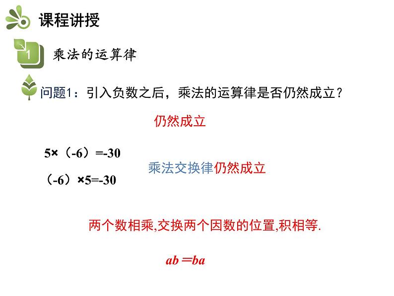 1.5有理数的乘除 第3课时有理数的乘、除混合运算 沪科版七年级数学上册教学课件04