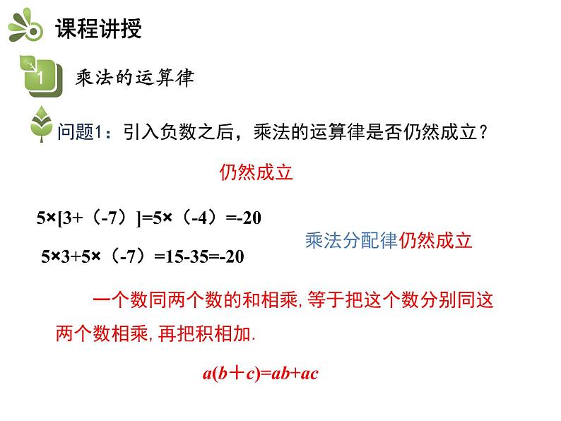 1.5有理数的乘除 第3课时有理数的乘、除混合运算 沪科版七年级数学上册教学课件06