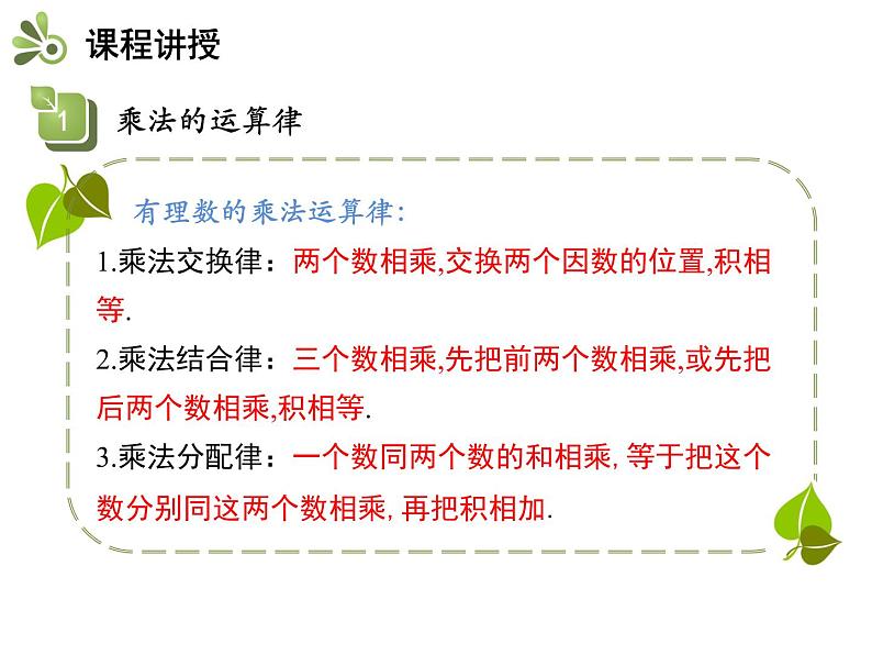 1.5有理数的乘除 第3课时有理数的乘、除混合运算 沪科版七年级数学上册教学课件07