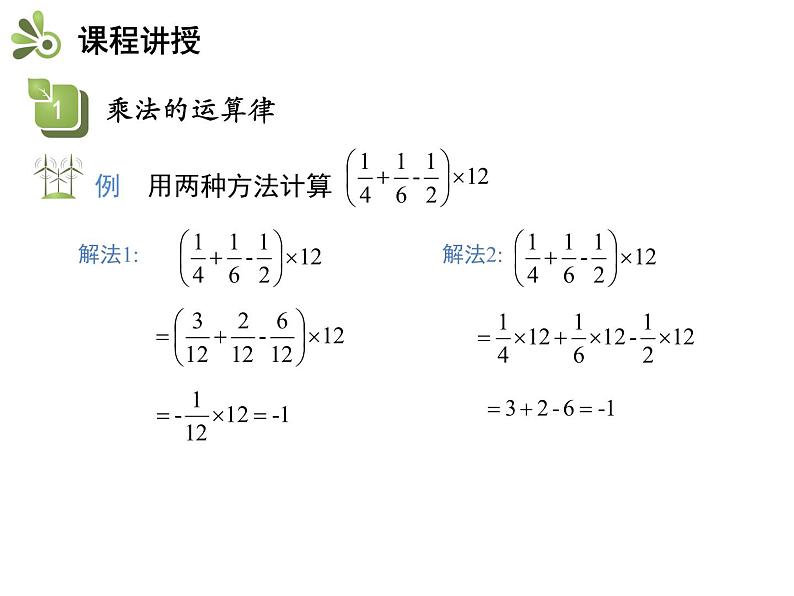 1.5有理数的乘除 第3课时有理数的乘、除混合运算 沪科版七年级数学上册教学课件08
