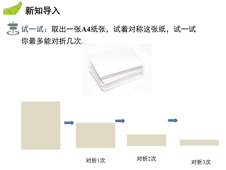 1.6有理数的乘方  第1课时有理数的乘方   沪科版七年级数学上册教学课件03