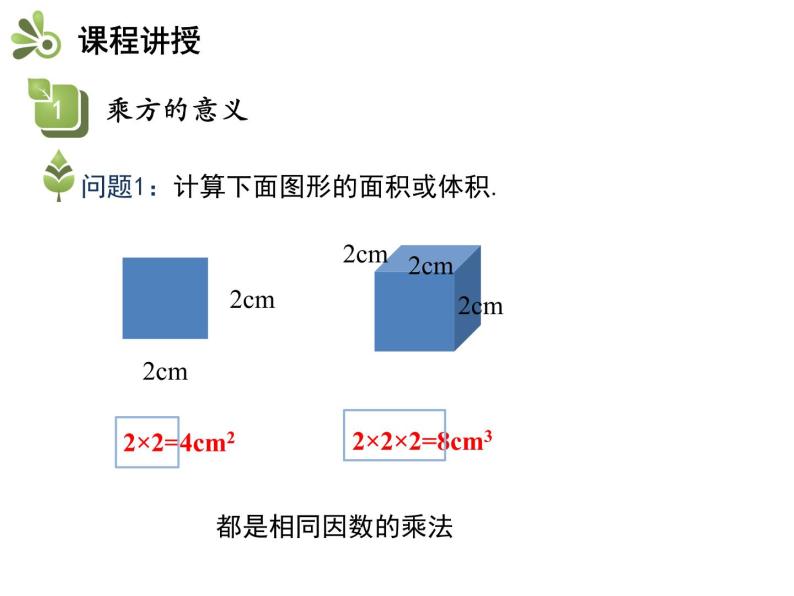 1.6有理数的乘方  第1课时有理数的乘方   沪科版七年级数学上册教学课件05