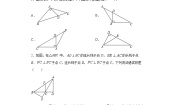 人教版八年级上册第十一章 三角形11.1 与三角形有关的线段11.1.2 三角形的高、中线与角平分线导学案及答案
