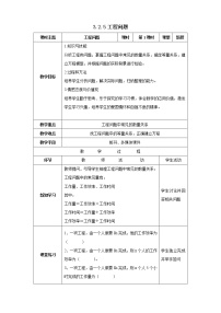 七年级上册3.2 一元一次方程的应用教案及反思