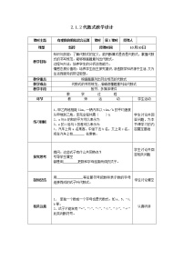 2020-2021学年2.1 代数式教学设计及反思